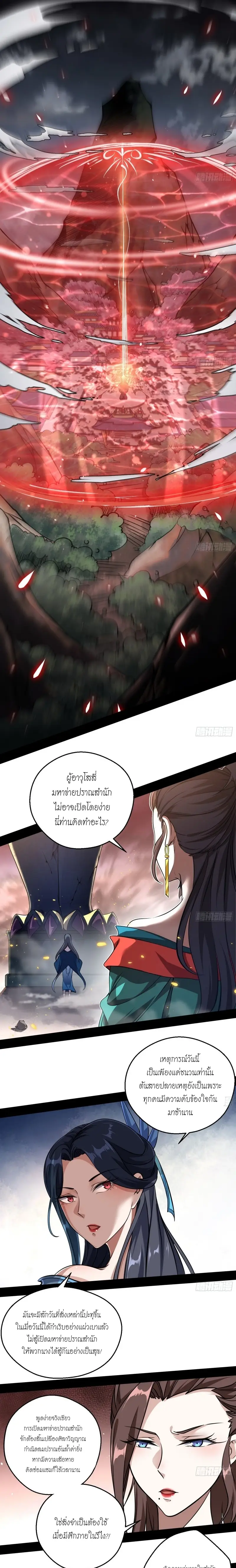 I'm an Evil God ข้าคือจักรพรรดิปีศาจ ตอนที่ 49 หน้า 3