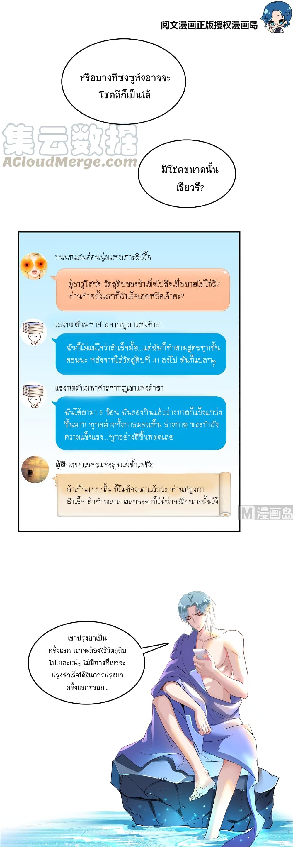 ปล่อยให้เทพเขาคุยกัน ตอนที่ 17 หน้า 17