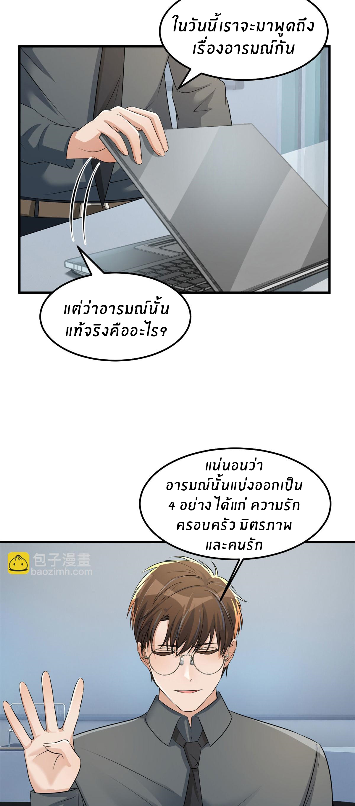 พี่สาวอยากเล่นคุณ ตอนที่ 188 หน้า 19