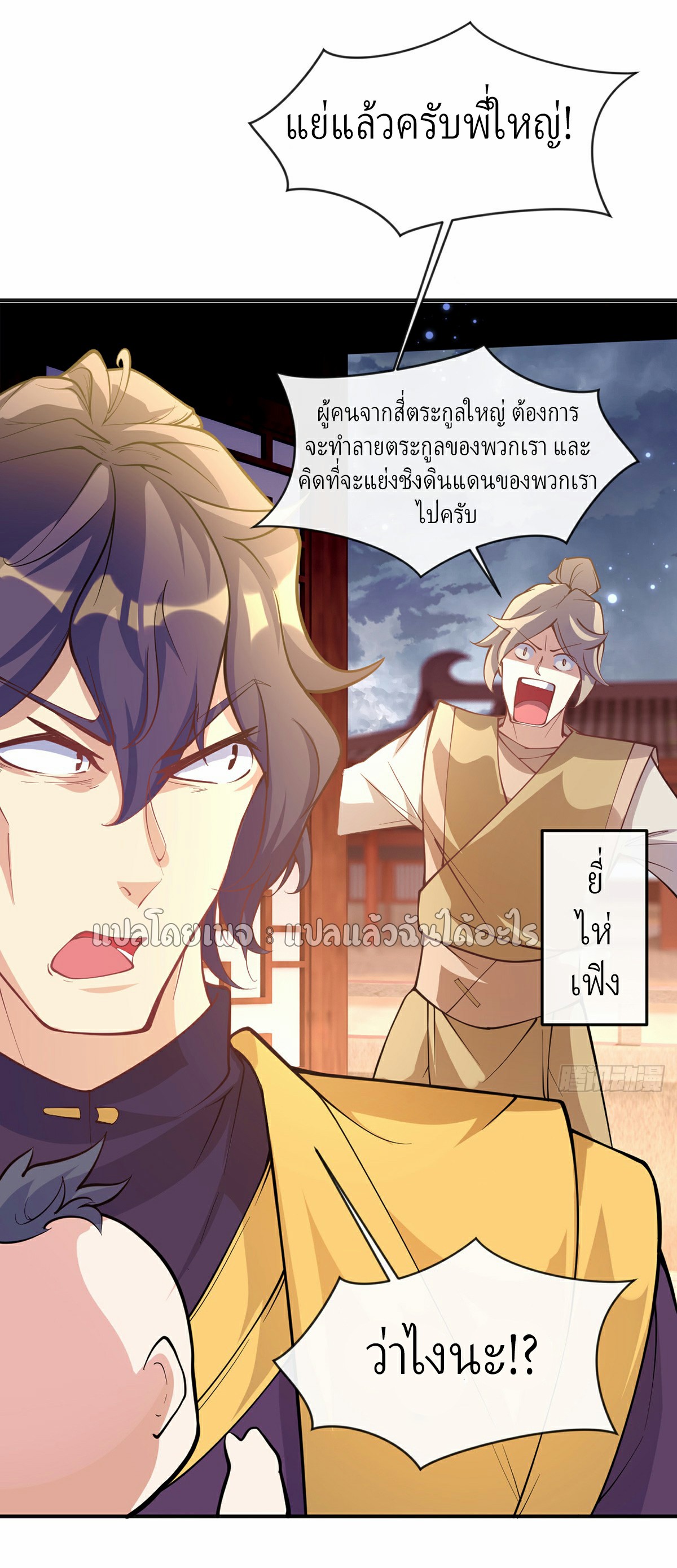 (ชนจีน)จุติเทพจักรพรรดิเกิดมาทั้งทีมีคะแนนเป็นล้าน ตอนที่ 2 หน้า 36