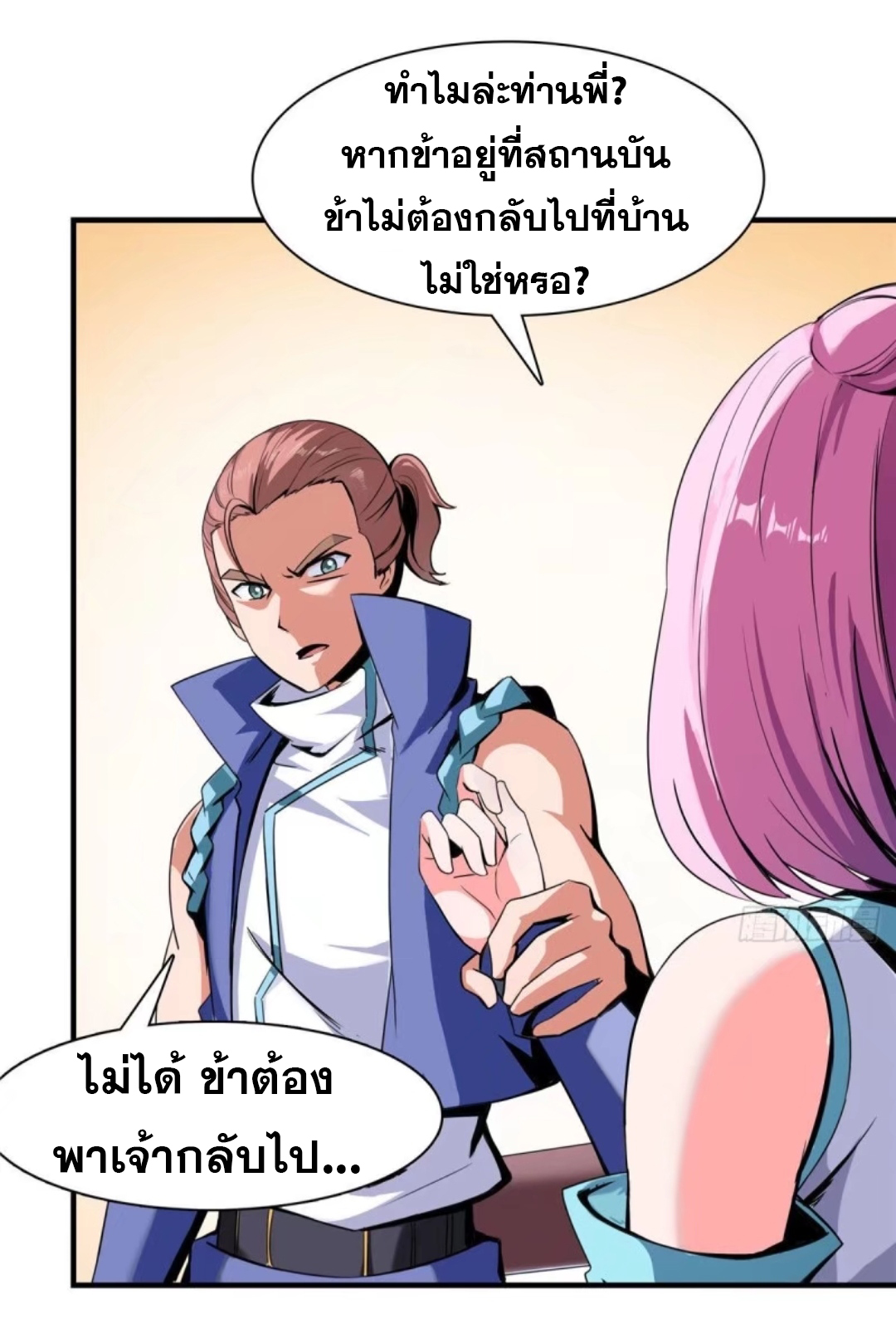 Library Of Heaven's Path ตอนที่ 17 หน้า 24