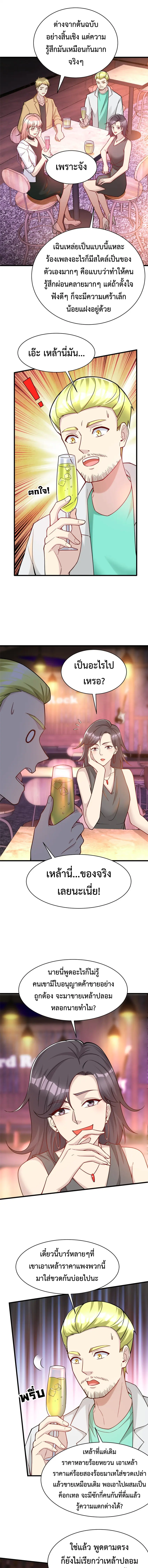 ขาดทุนเพื่อเป็นเศรษฐี - Losing Money To Be A Tycoon ตอนที่ 70 หน้า 3