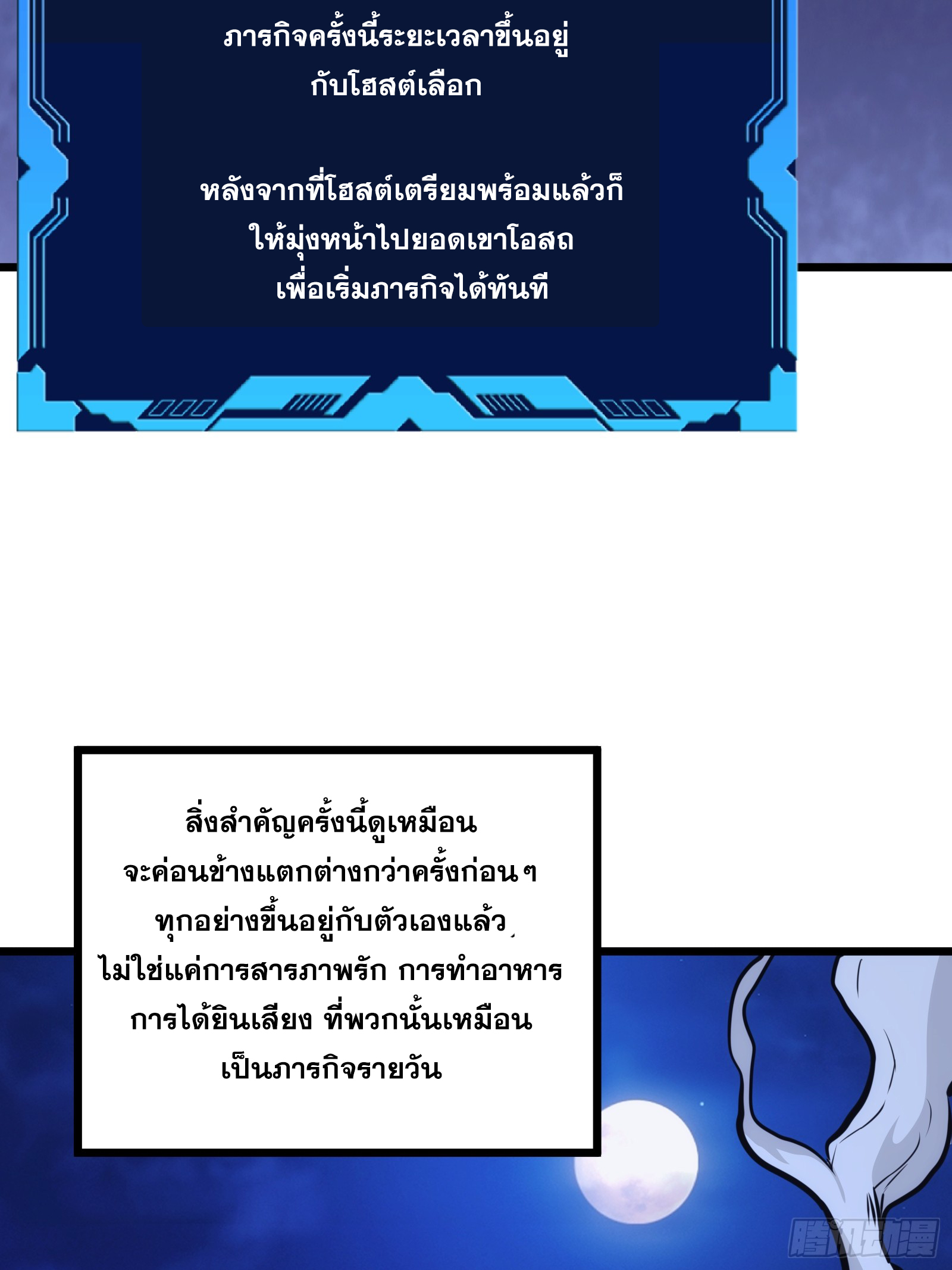 บังคับใจตัวเองก็ไร้เทียมทานได้ ตอนที่ 48 หน้า 53