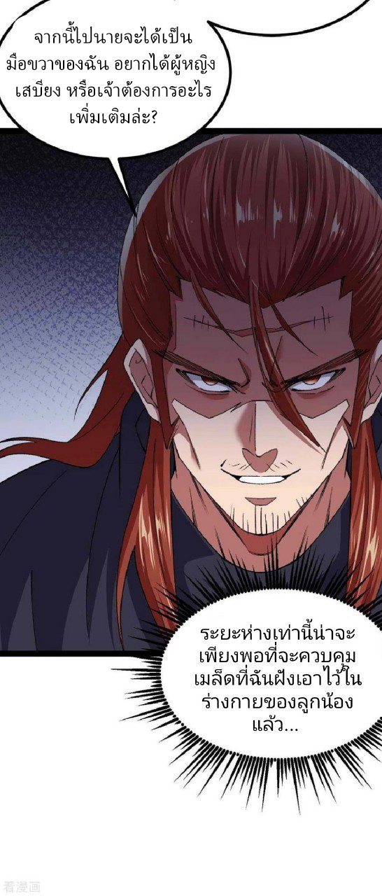 ฮาเร็มกองทัพสาวนี้ของผม ตอนที่ 38 หน้า 27