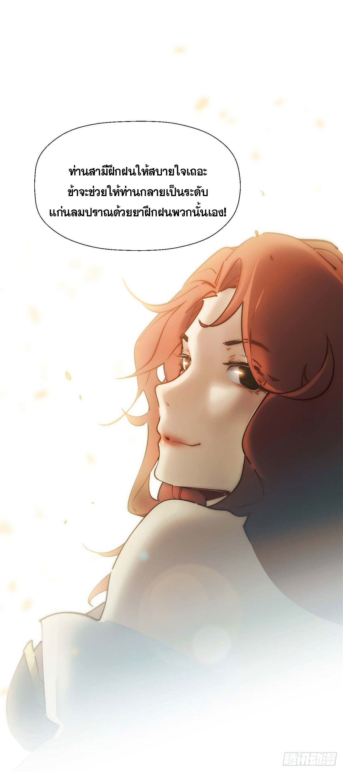 ระบบสุ่มดวงชะตา(ทันจีน) ตอนที่ 28 หน้า 47