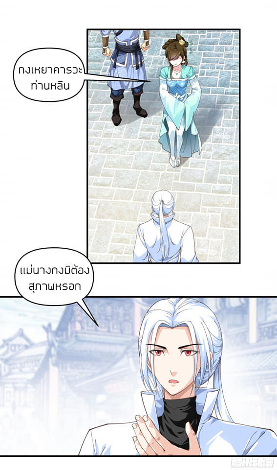 Rebirth I am great god ตอนที่ 12 หน้า 9