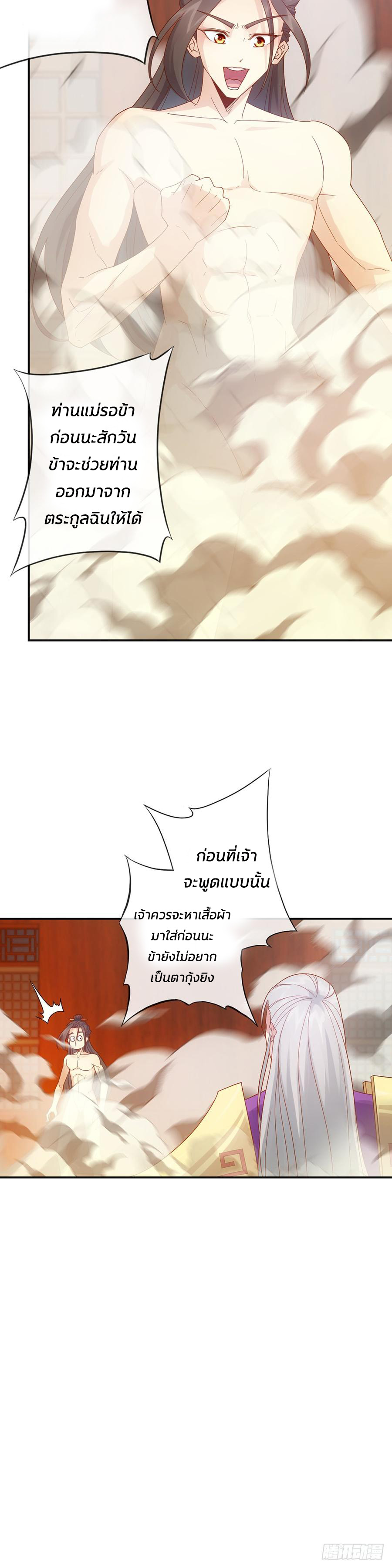 เทพเจ้าหงส์สวรรค์ ตอนที่ 2 หน้า 22