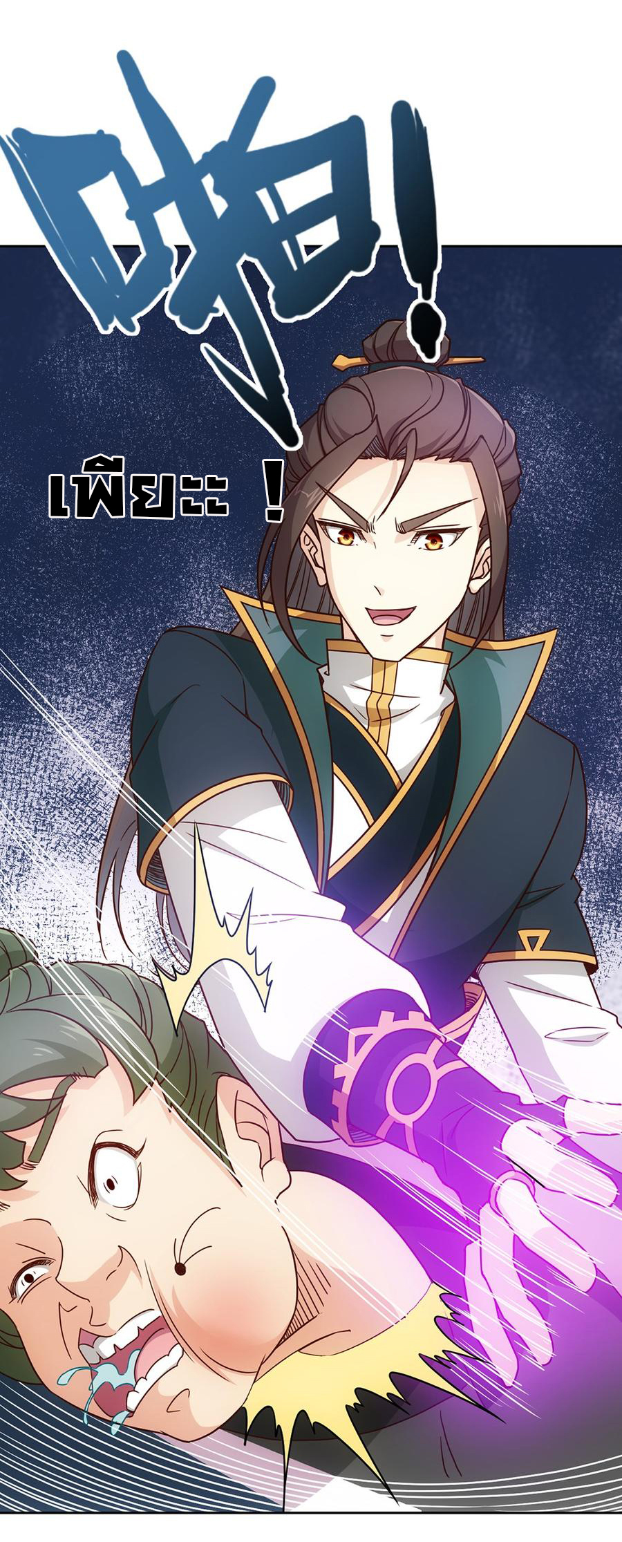 เทพเจ้าหงส์สวรรค์ ตอนที่ 20 หน้า 21