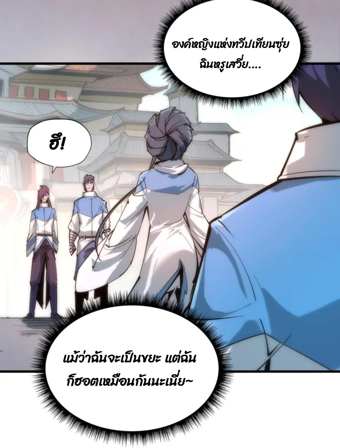 จักรพรรดิ์สูงสุดนิรันดร์ ตอนที่ 3 หน้า 57