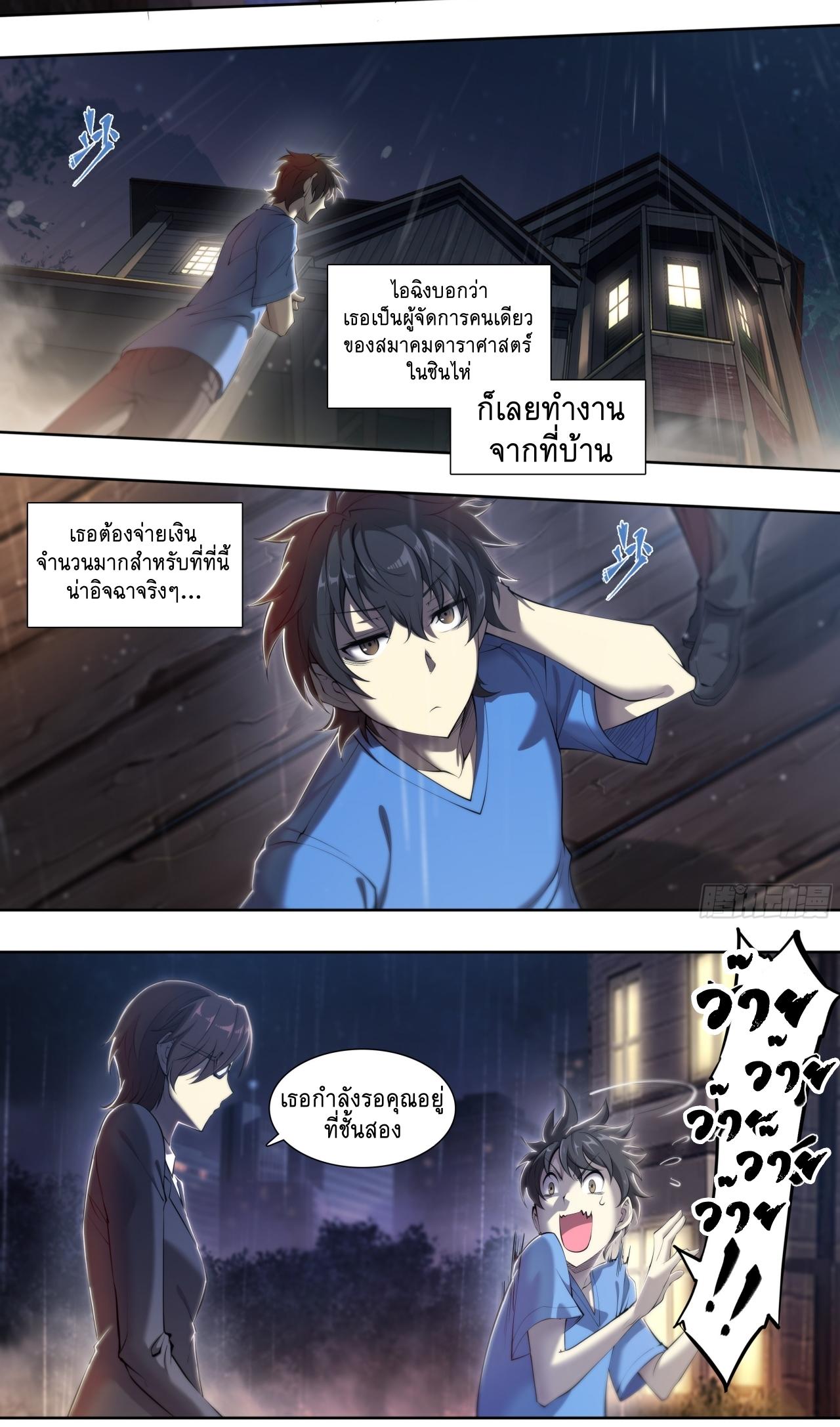 Apocalypse Forecast ตอนที่ 75 หน้า 3