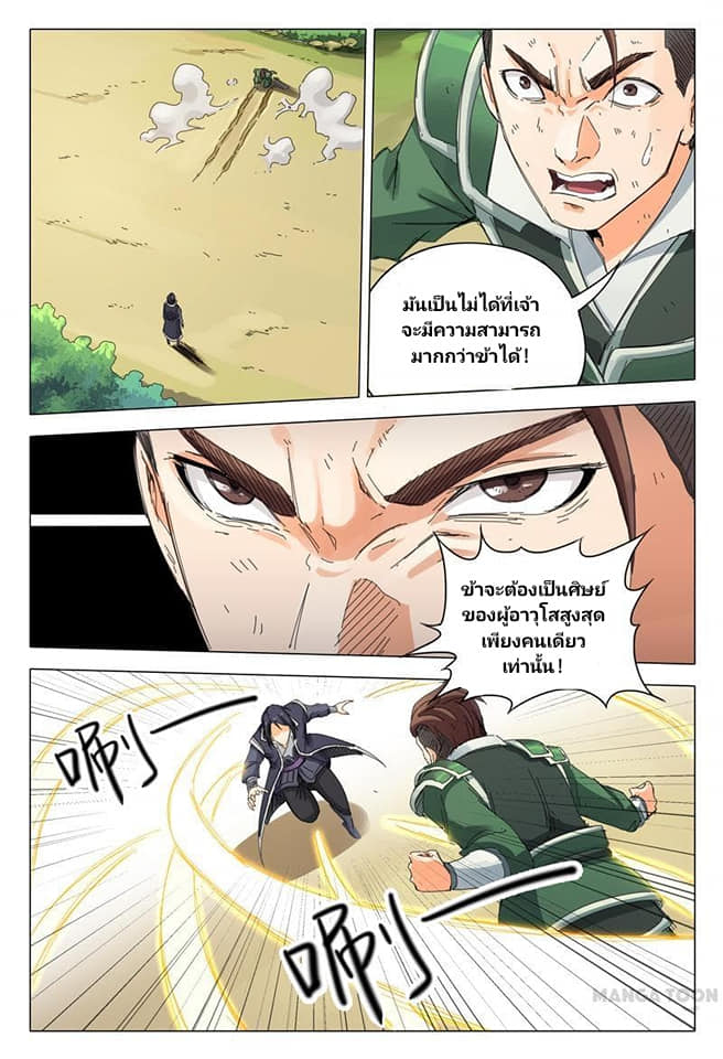 เจ้าแห่งอาณาจักรในตำนาน  Master of Legendary Realms ตอนที่ 16 หน้า 3