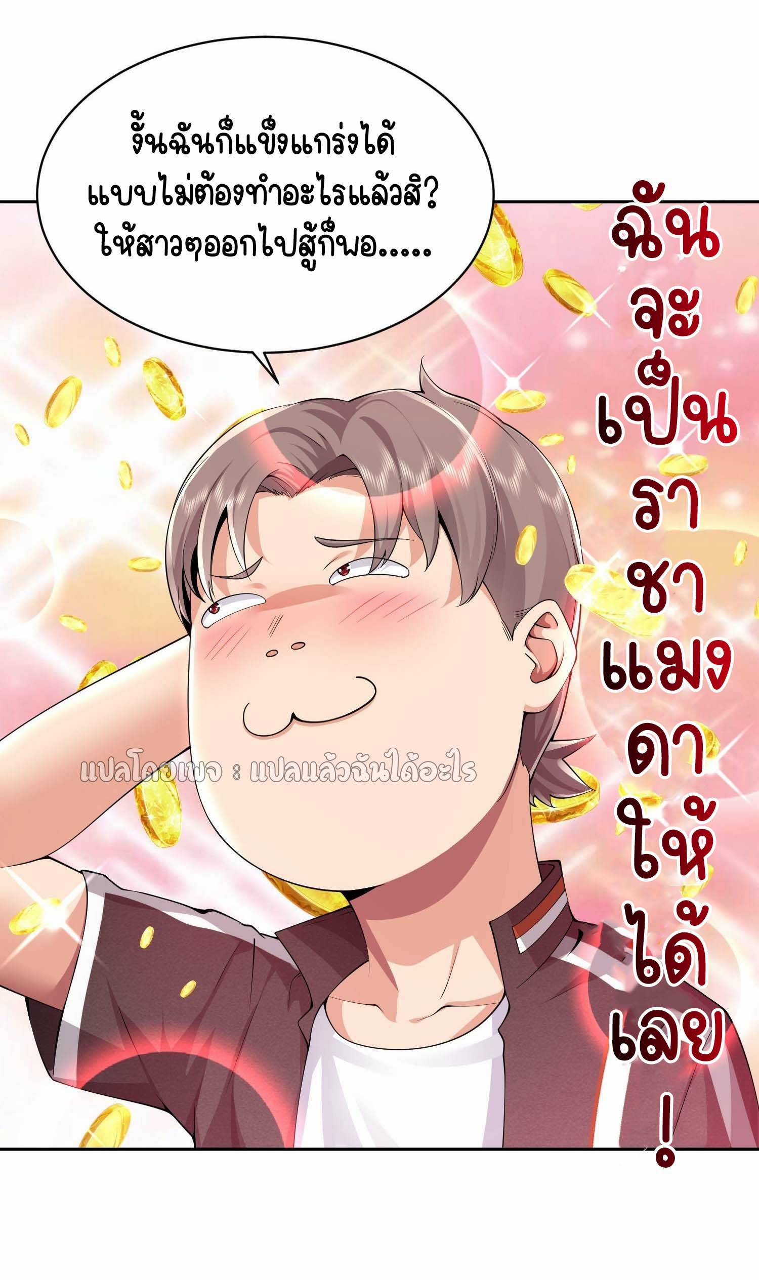 เป้าหมายของฉันคือเปิดฮาเร็มในต่างโลก ตอนที่ 11 หน้า 20