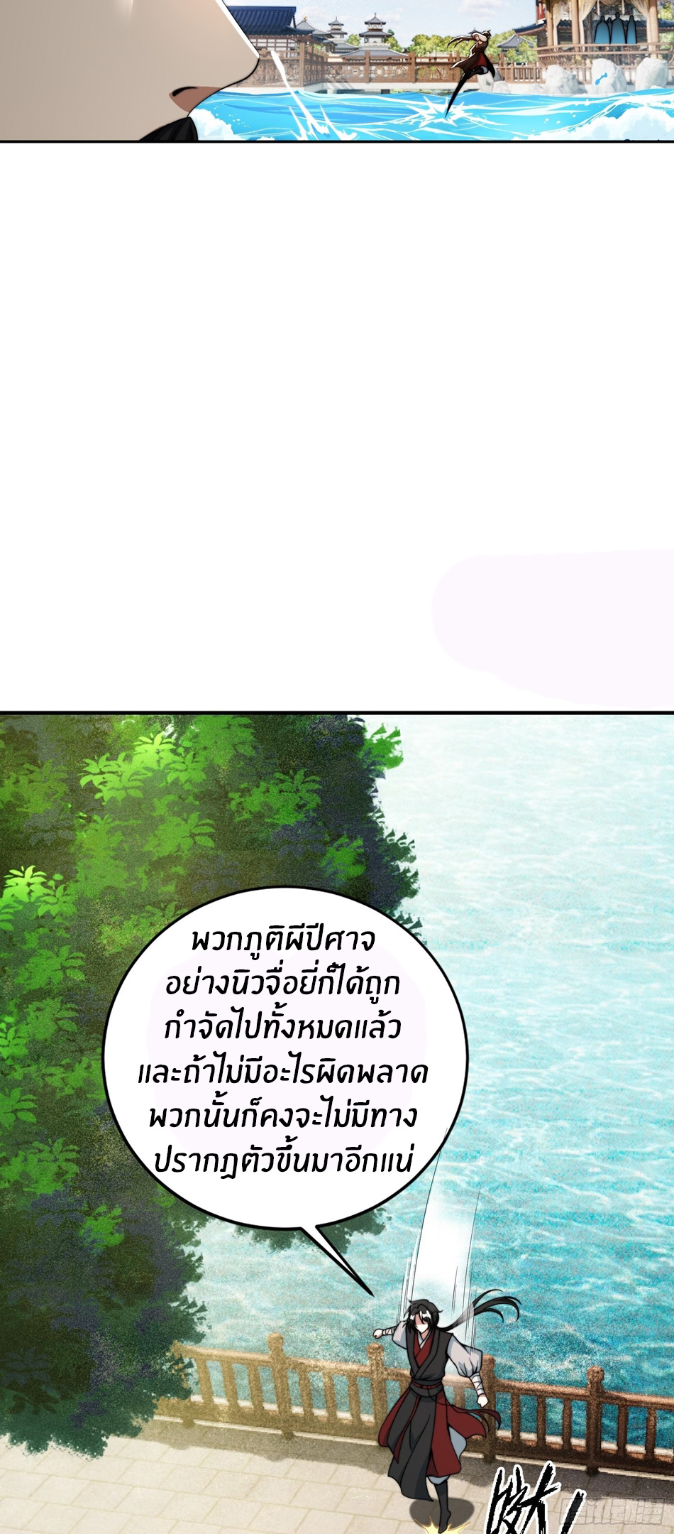 The opening is bound to the Holy Maiden system ตอนที่ 9 หน้า 12