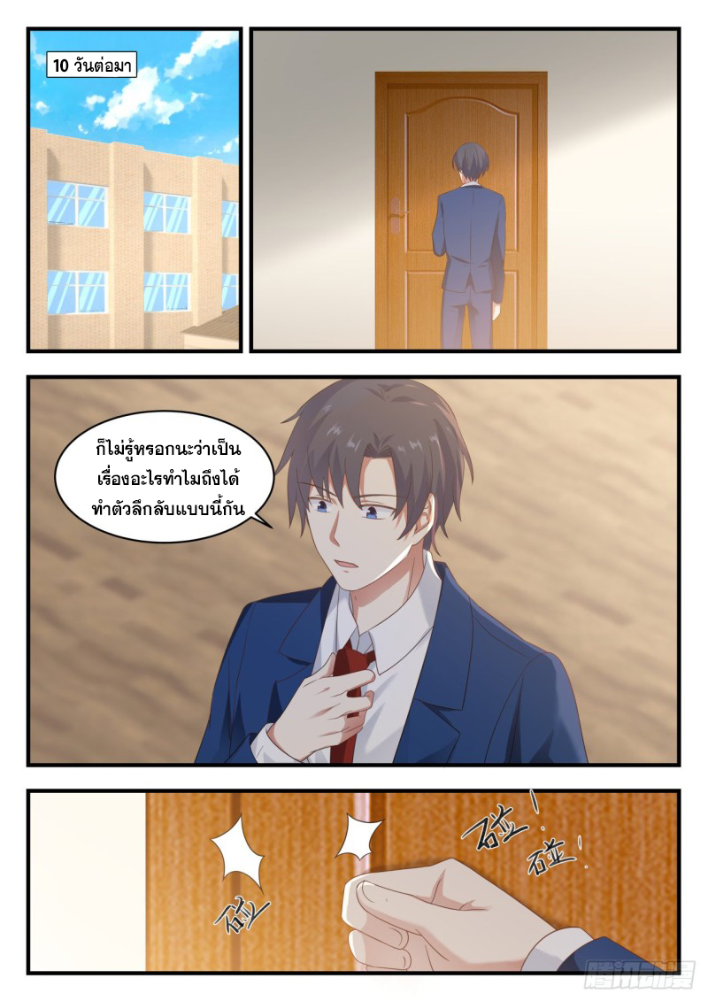 God student ตอนที่ 131 หน้า 4