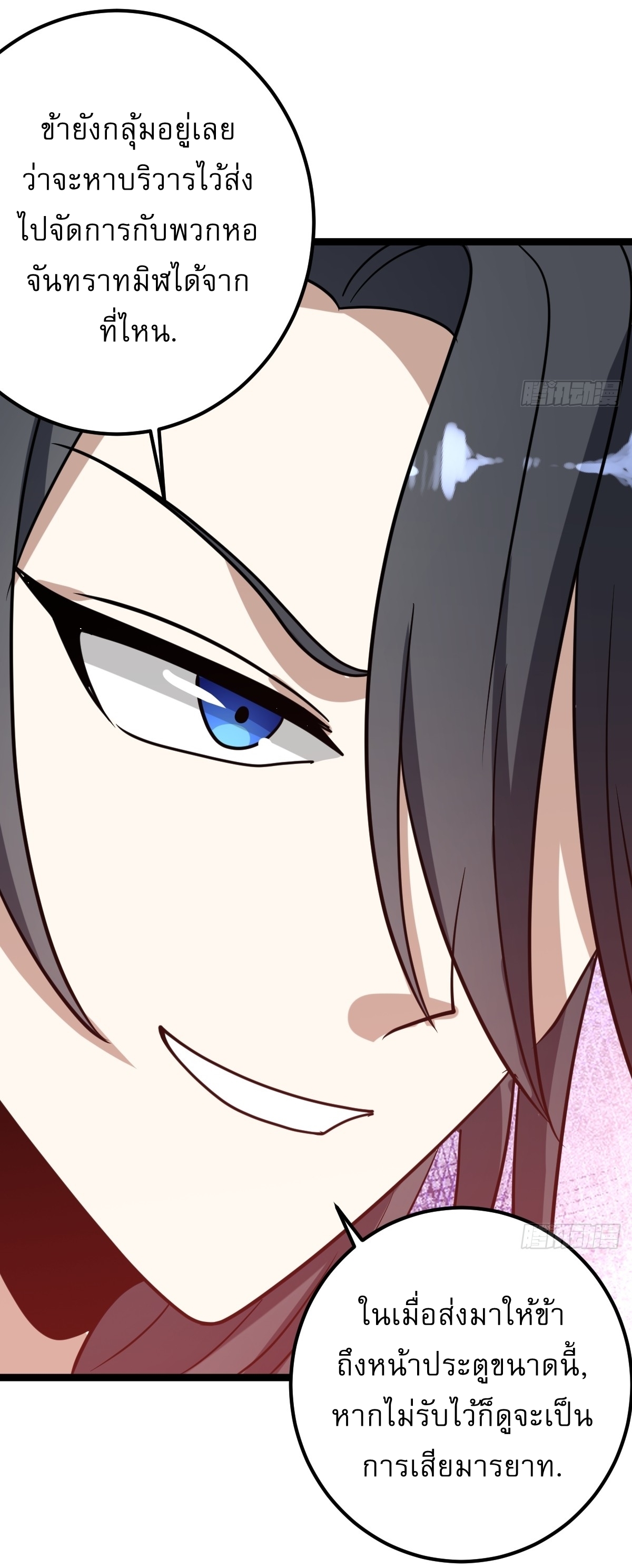 เก็บตัวร้อยปี จากนี้พี่ขอเทพ! INVINCIBLE AFTER A HUNDRED YEARS OF SECLUSION ตอนที่ 50 หน้า 11
