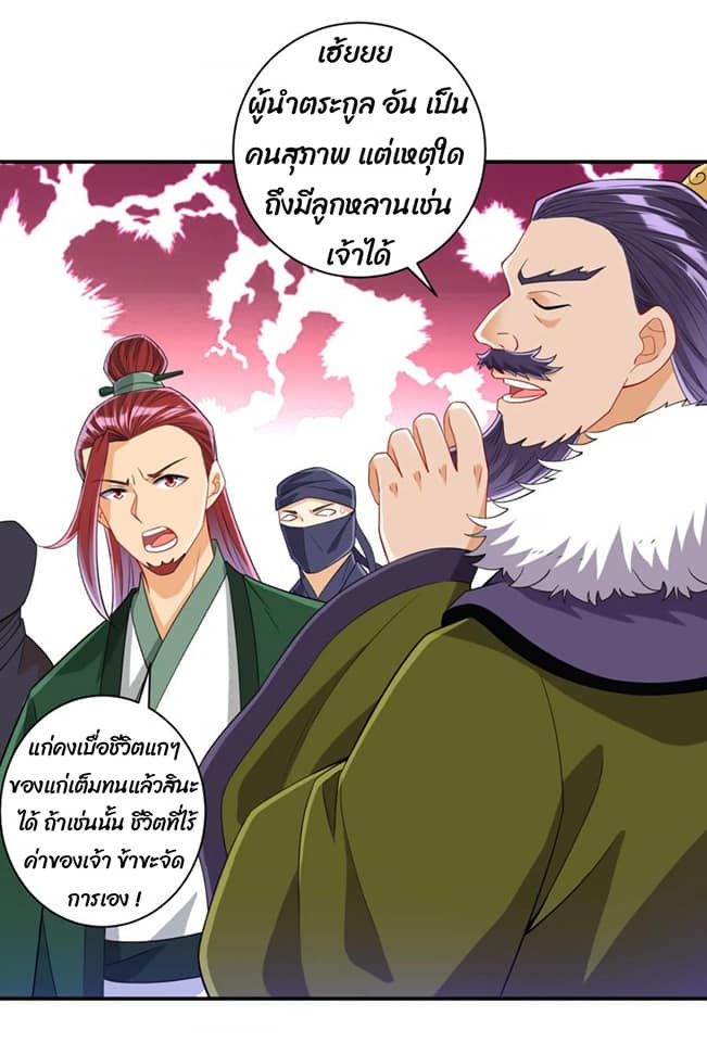 ข้ารับใช้ชั้นหนึ่ง ตอนที่ 126 หน้า 3