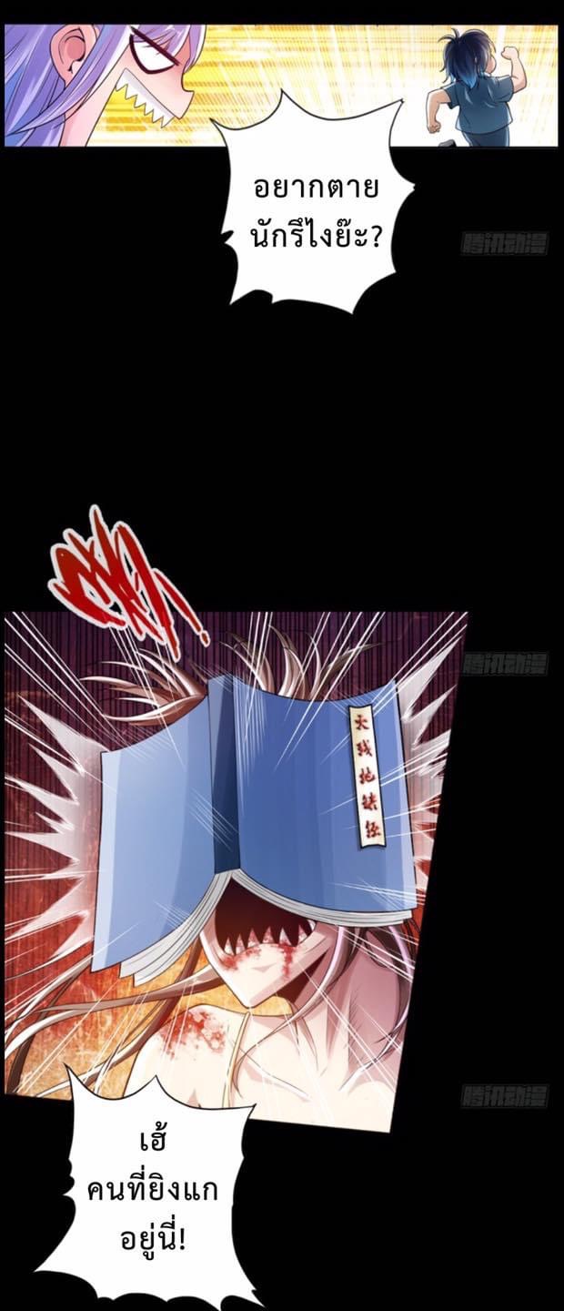 สุดยอดระบบความตายสุดแกร่ง ตอนที่ 2 หน้า 20