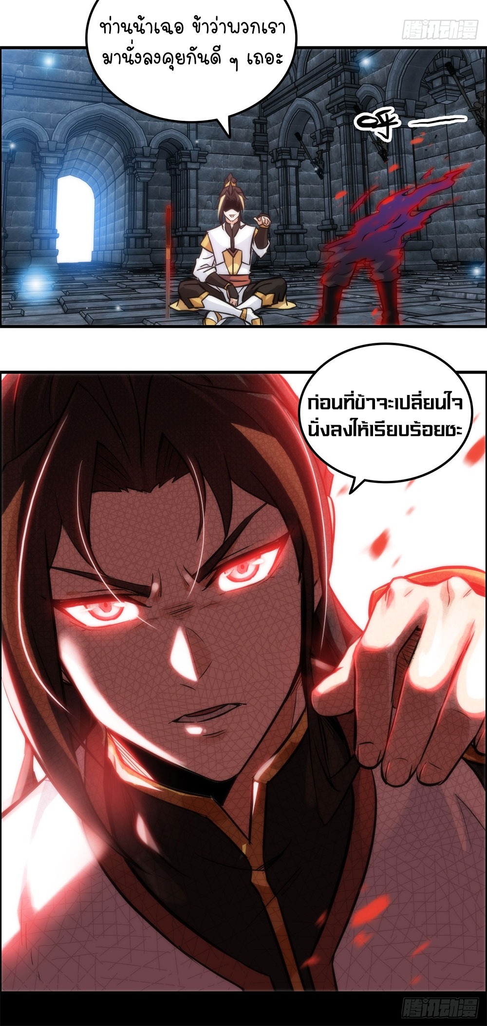 วิถีเซียนมันก็เป็นแบบนี้แหละ! | That's How Cultivation Is ตอนที่ 30 หน้า 15