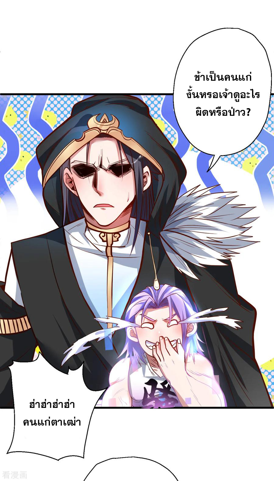 The Strongest Golden Kidney System ตอนที่ 39 หน้า 23