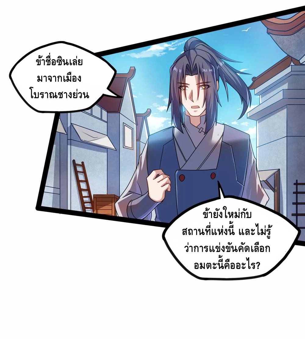 เหยียบย่ำแม่น้ำอมตะ ตอนที่ 108 หน้า 14