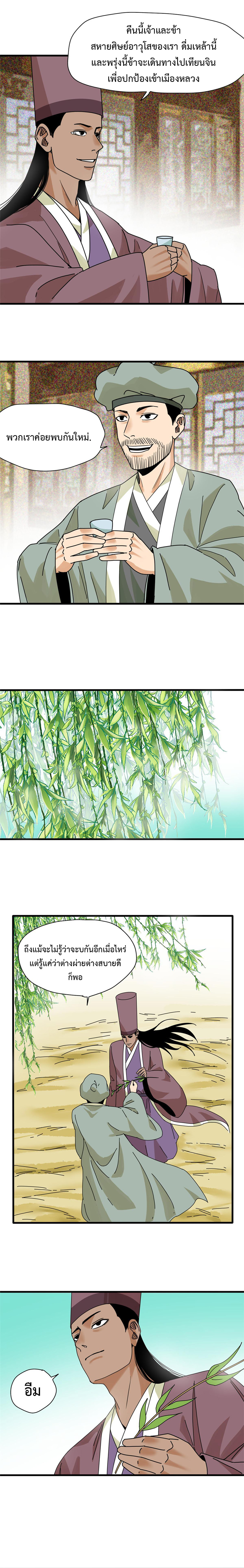 Ming Dynasty's Failure ตอนที่ 202 หน้า 8