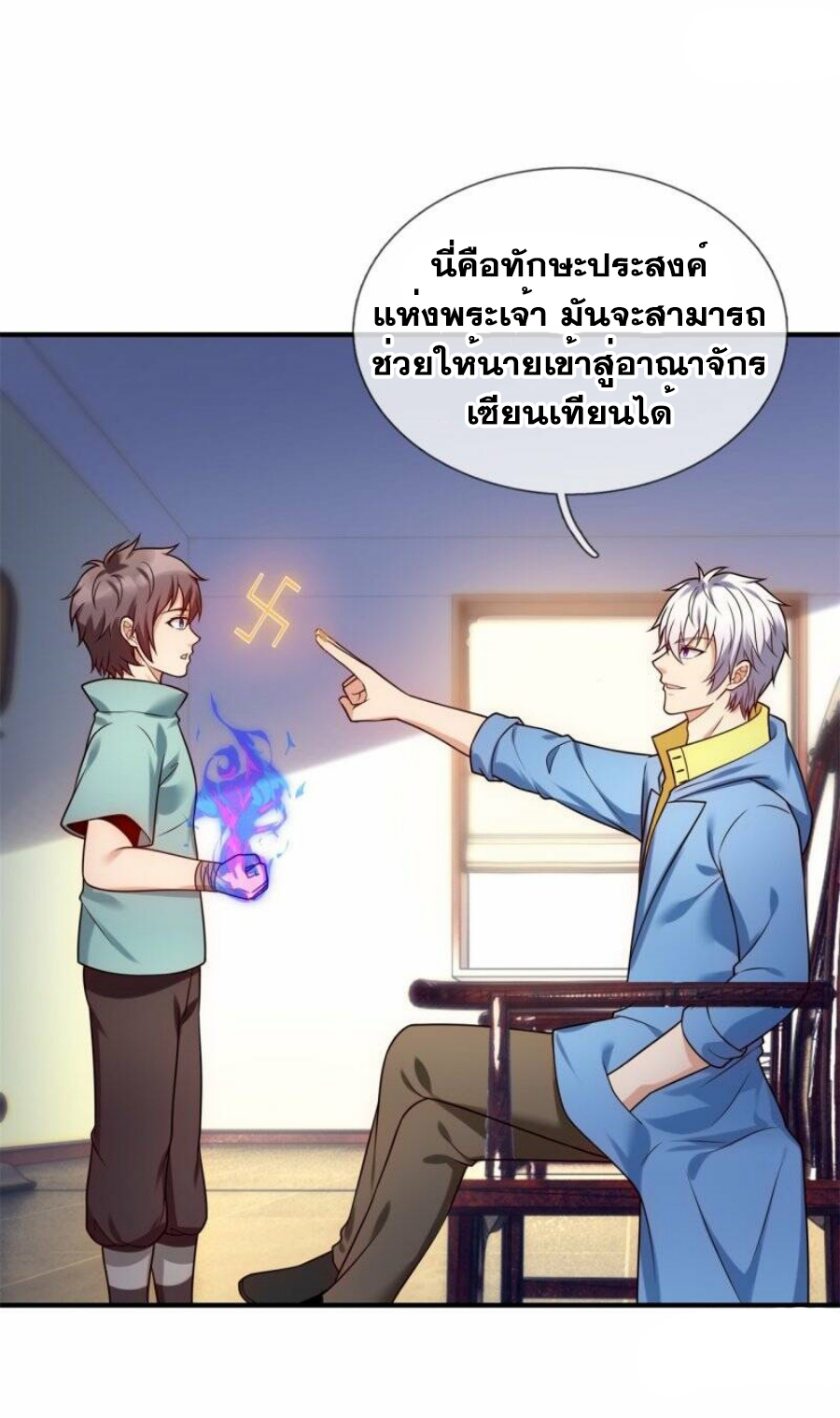 นครเซียนแห่งผู้ต่อต้านสวรรค์ ตอนที่ 263 หน้า 10