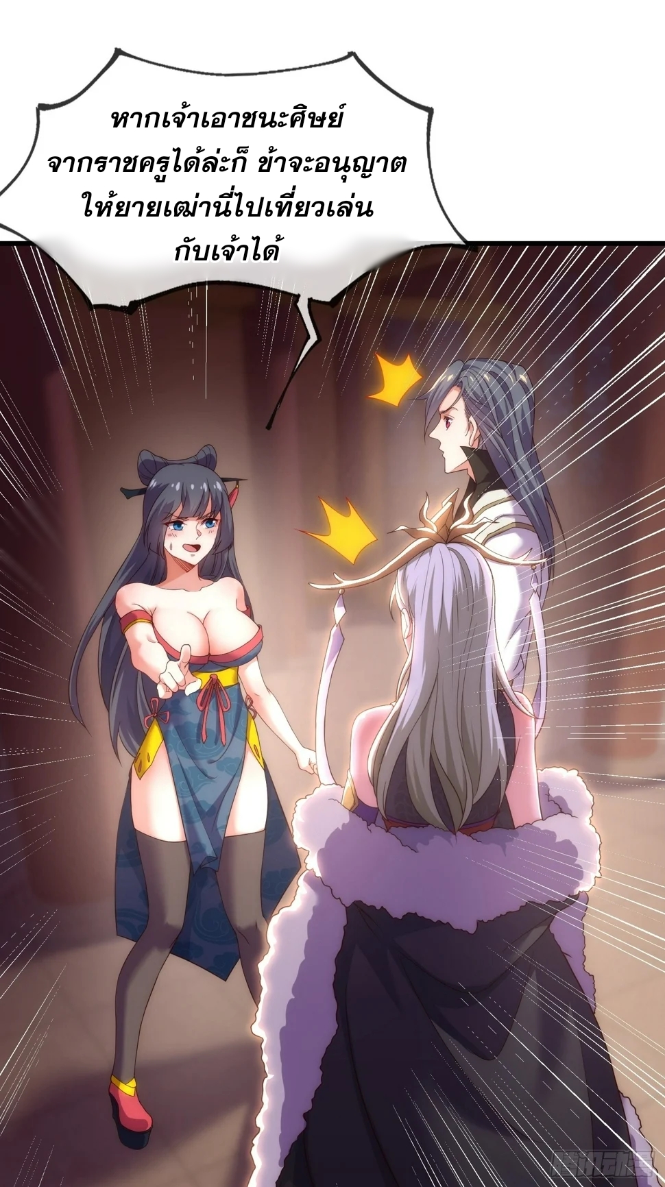เป็นเซียนได้ไม่นานก็โดนเทพธิดาเรียกตัวซะแล้ว ตอนที่ 5 หน้า 17