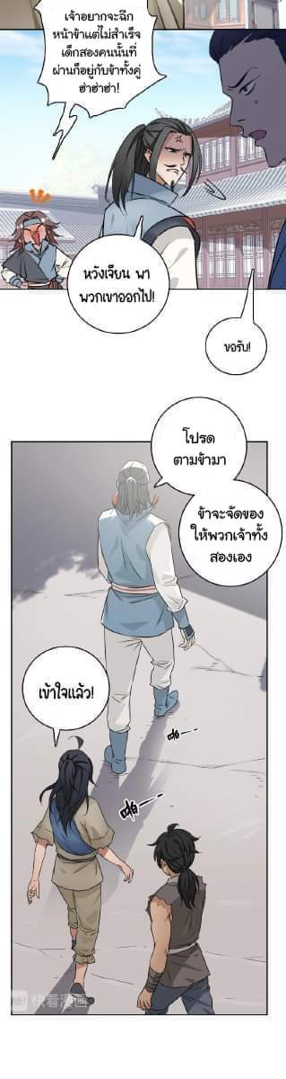 ลัทธิเต๋าสูงสุด ตอนที่ 3 หน้า 30