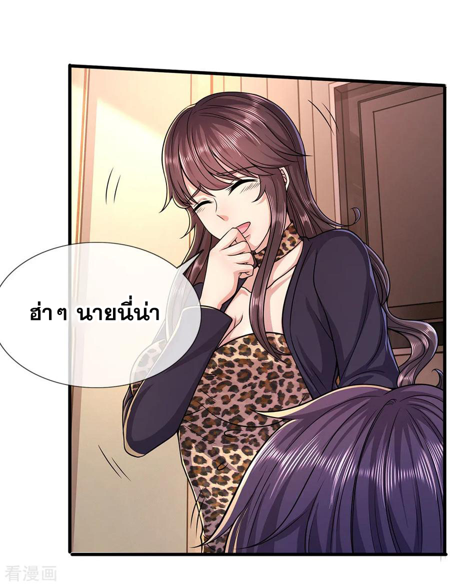 มหาเทพเซียนหมอ ตอนที่ 145 หน้า 14