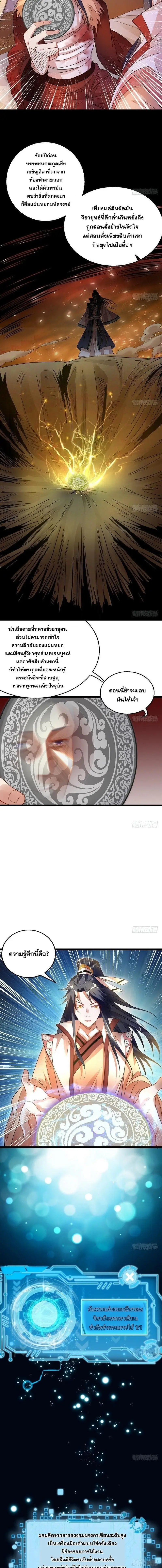 I'm an Evil God ข้าคือจักรพรรดิปีศาจ ตอนที่ 5 หน้า 8