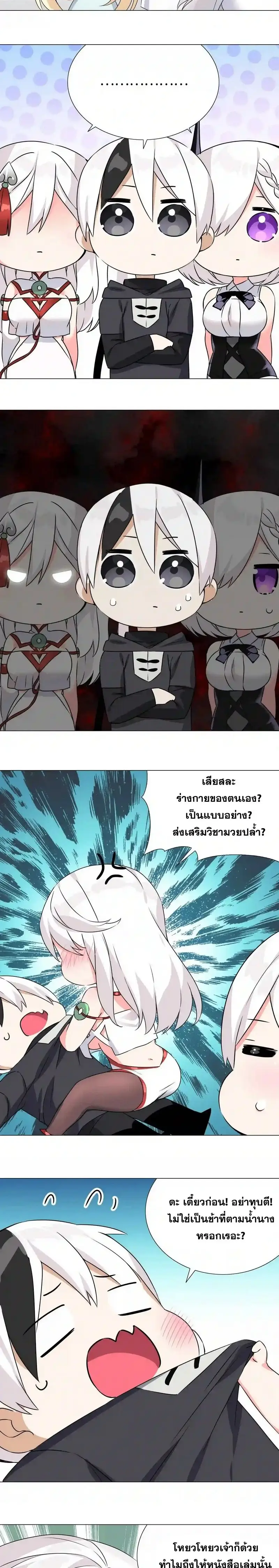My Harem Grew So Large I Was Forced to Ascend ฮาเร็มสาวที่ต่างโลก ตอนที่ 54 หน้า 17
