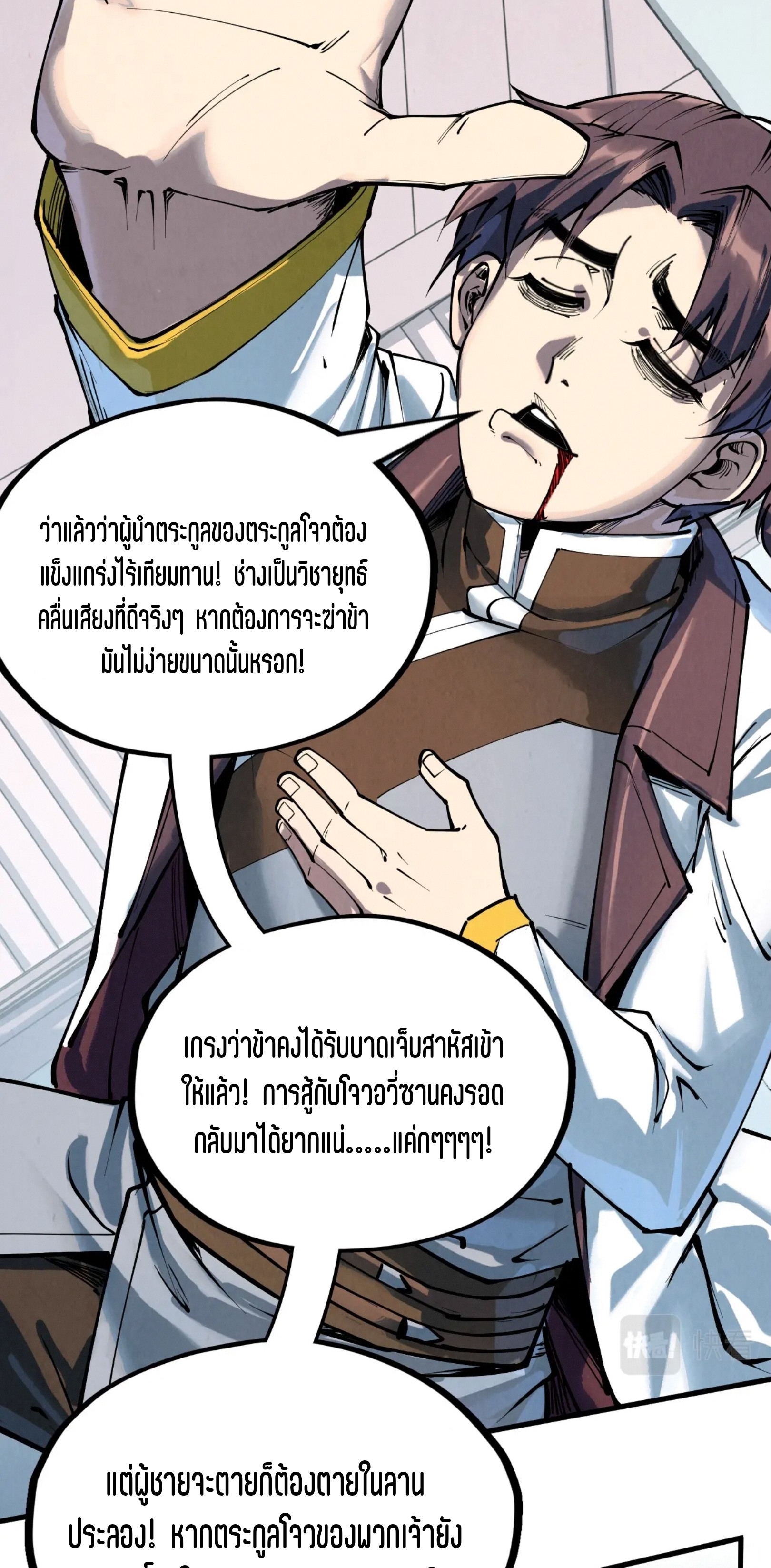 มหาเทพนิรันดร์กาล ตอนที่ 122 หน้า 55