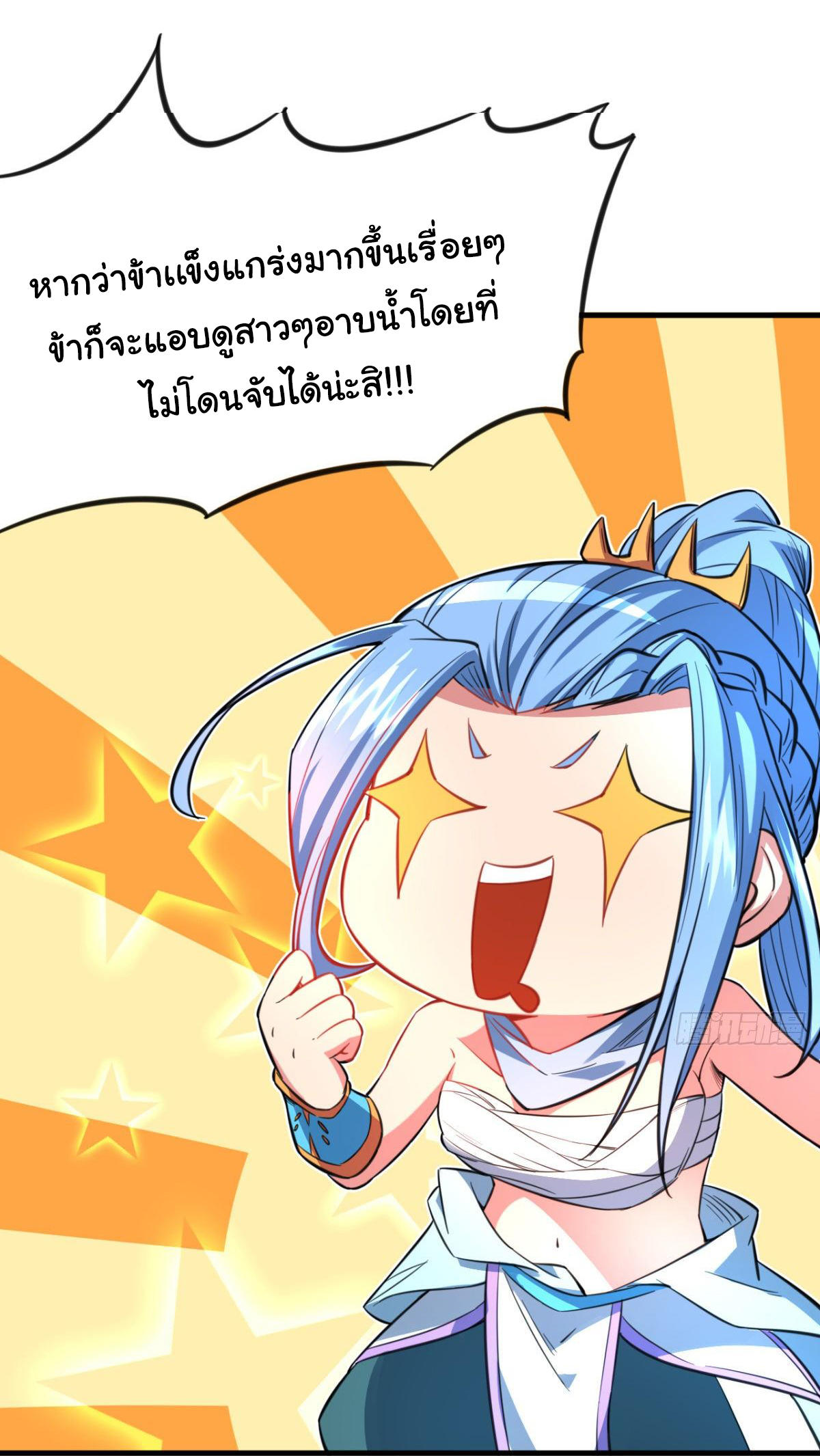 The god of war is reborn to avenge ตอนที่ 15 หน้า 14