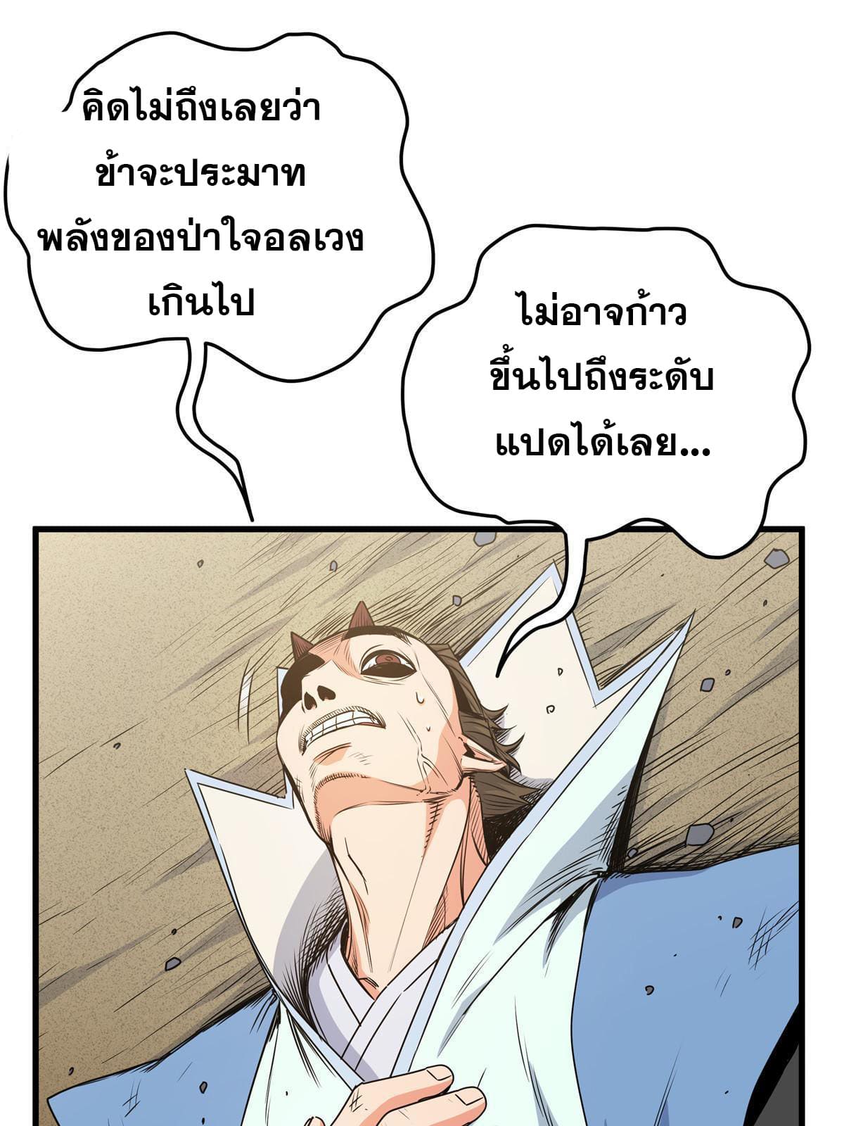 ราชันอหังการ - Emperor's Domination ตอนที่ 14 หน้า 42