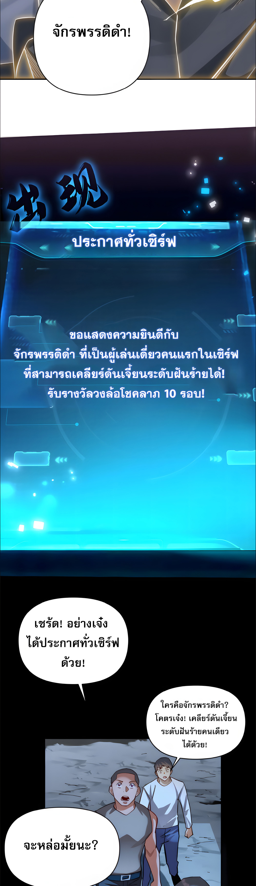 ช่วงชิงพรสวรรค์ ฉันขอเป็นพระเจ้า! ตอนที่ 7 หน้า 11