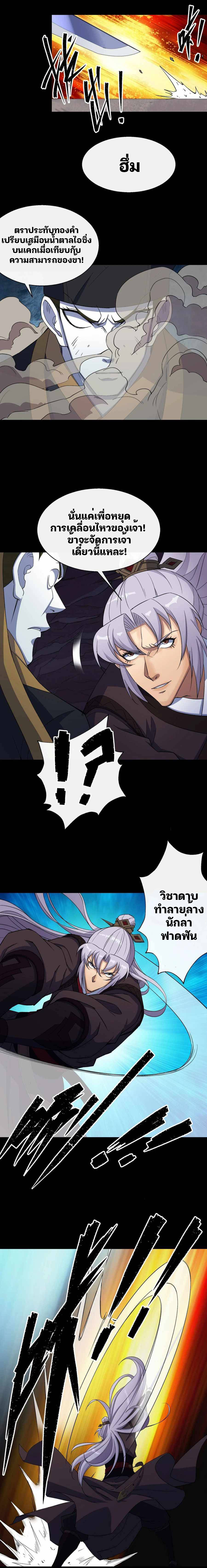 มหาปราชญ์ผู้ยิ่งใหญ่ ตอนที่ 31 หน้า 11