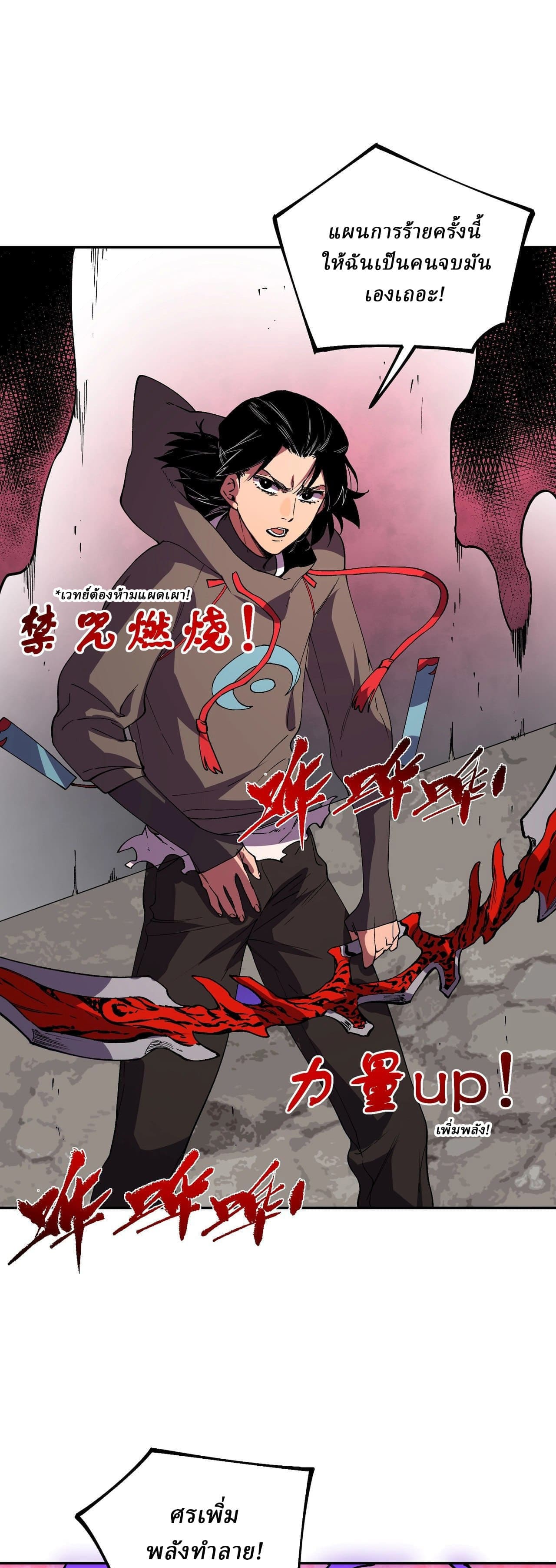 Supreme Curse Master ตอนที่ 56 หน้า 17