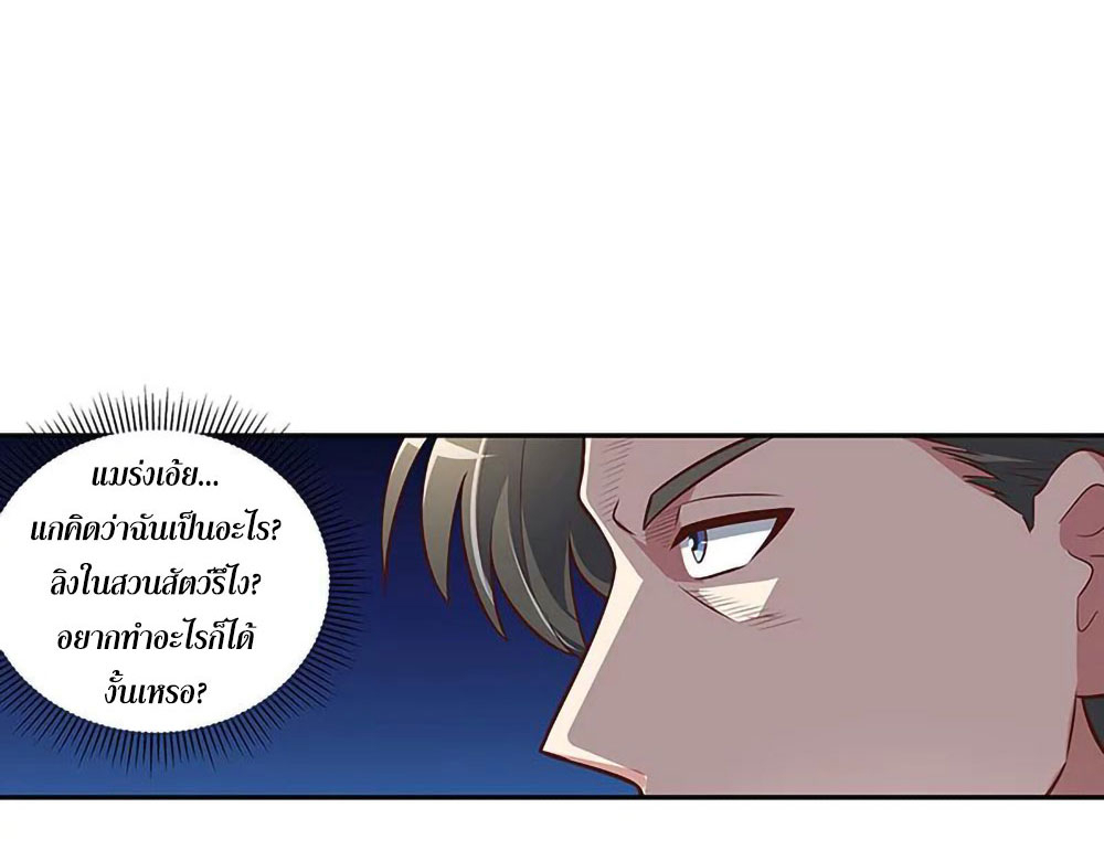 โครตเกรียนเซียนโอสด ตอนที่ 112 หน้า 29