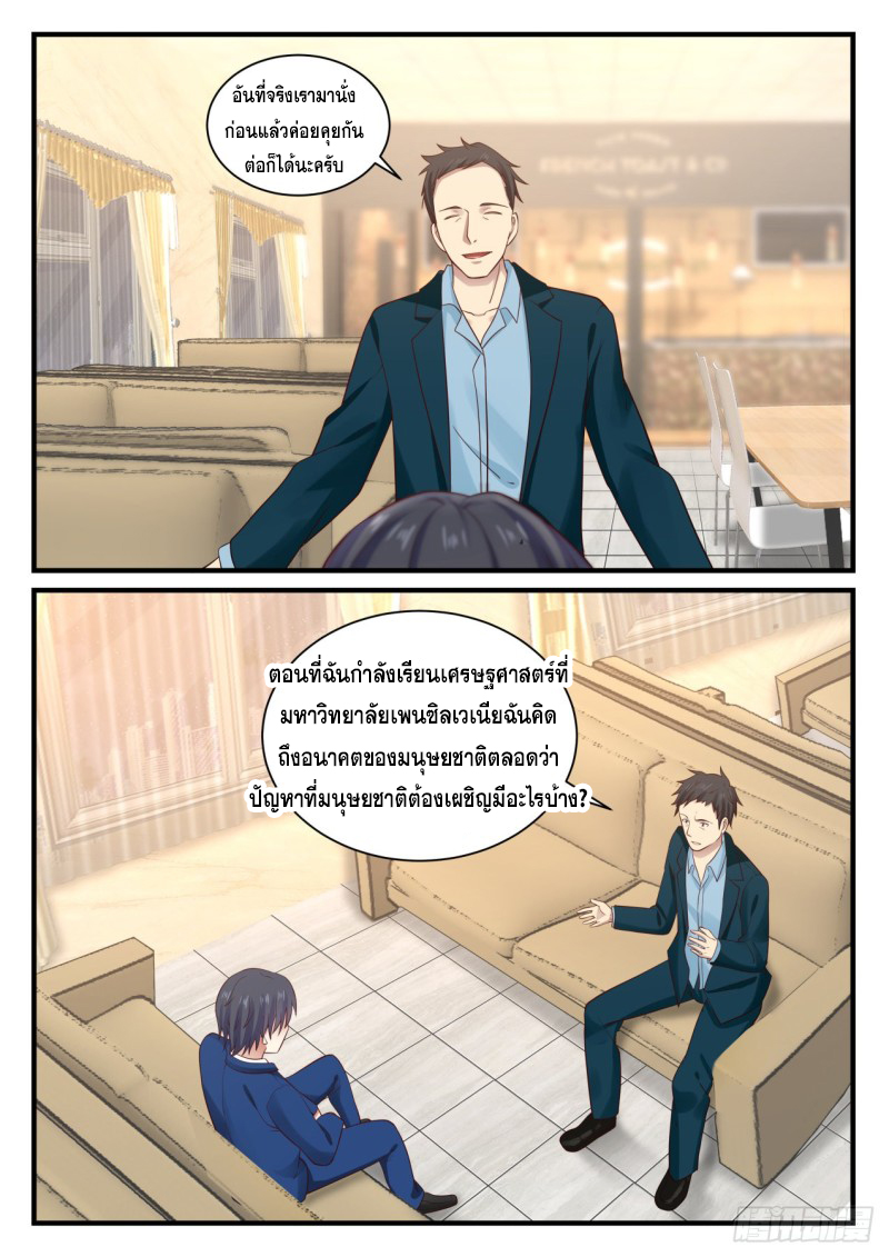 God student ตอนที่ 129 หน้า 6