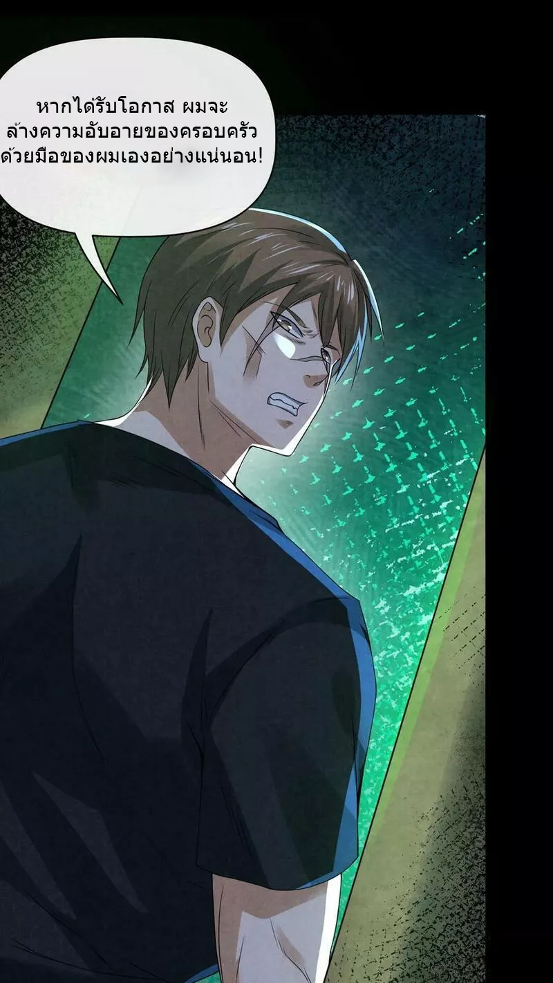 Overly Ferocious of Being Cautious ตอนที่ 57 หน้า 26