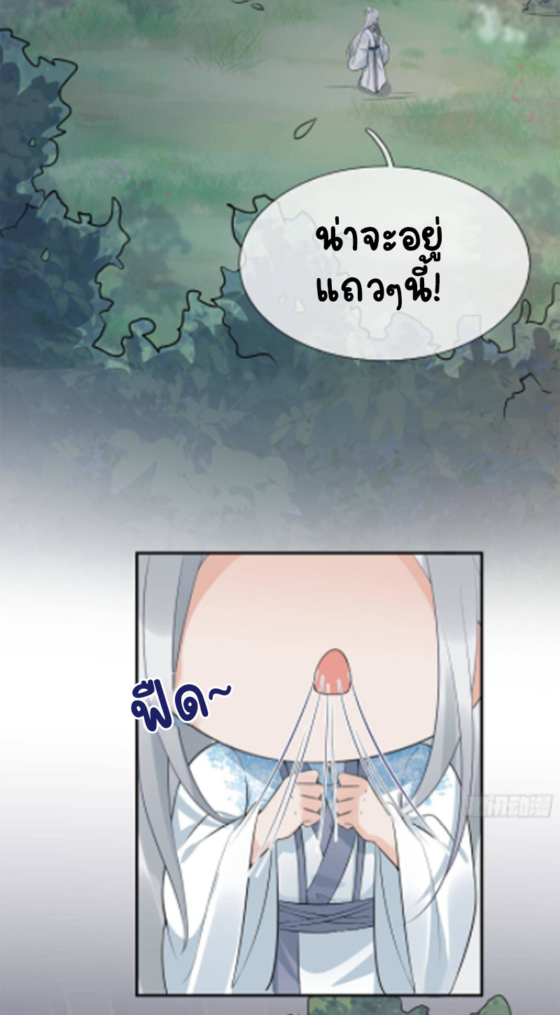 ให้ตายข้าก็จะไม่เป็นอาจารย์ ตอนที่ 79 หน้า 27