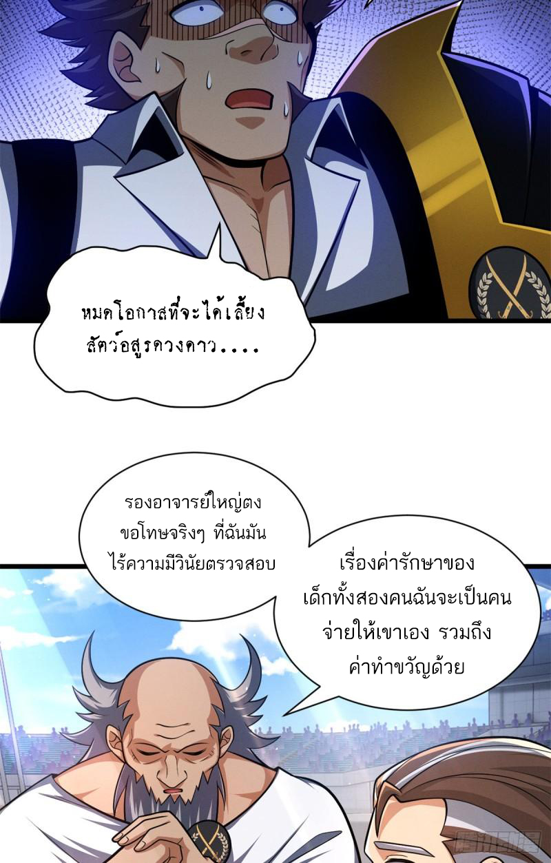 โคตรเทพร้านสัตว์อสูร ตอนที่ 48 หน้า 49