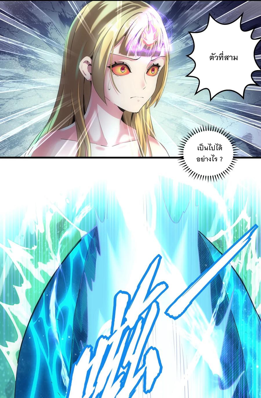 มหาเทพเอกะหมื่นบรรพกาล (จบ) ตอนที่ 49 หน้า 24