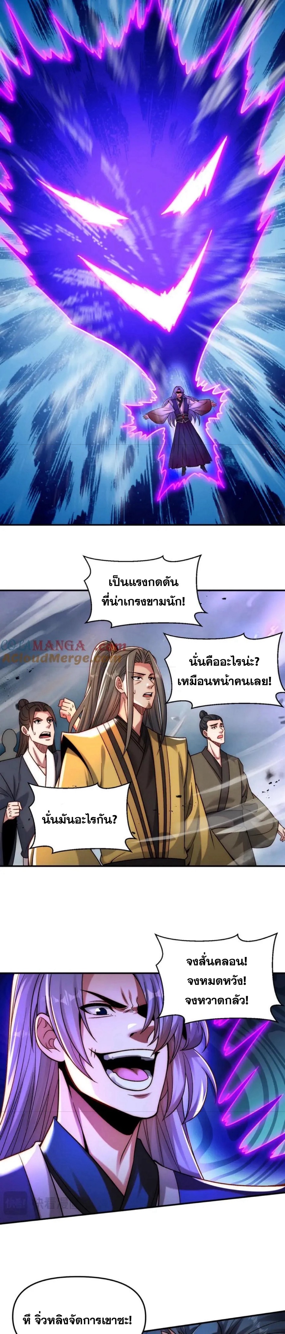 ข้ามีระบบที่สามารถอัญเชิญเทพและปีศาจได้ ตอนที่ 117 หน้า 4