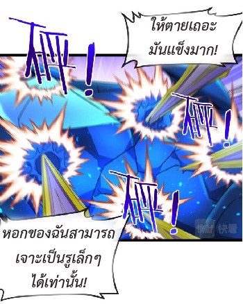 Super god system  ระบบสุดเทพ ตอนที่ 89 หน้า 42