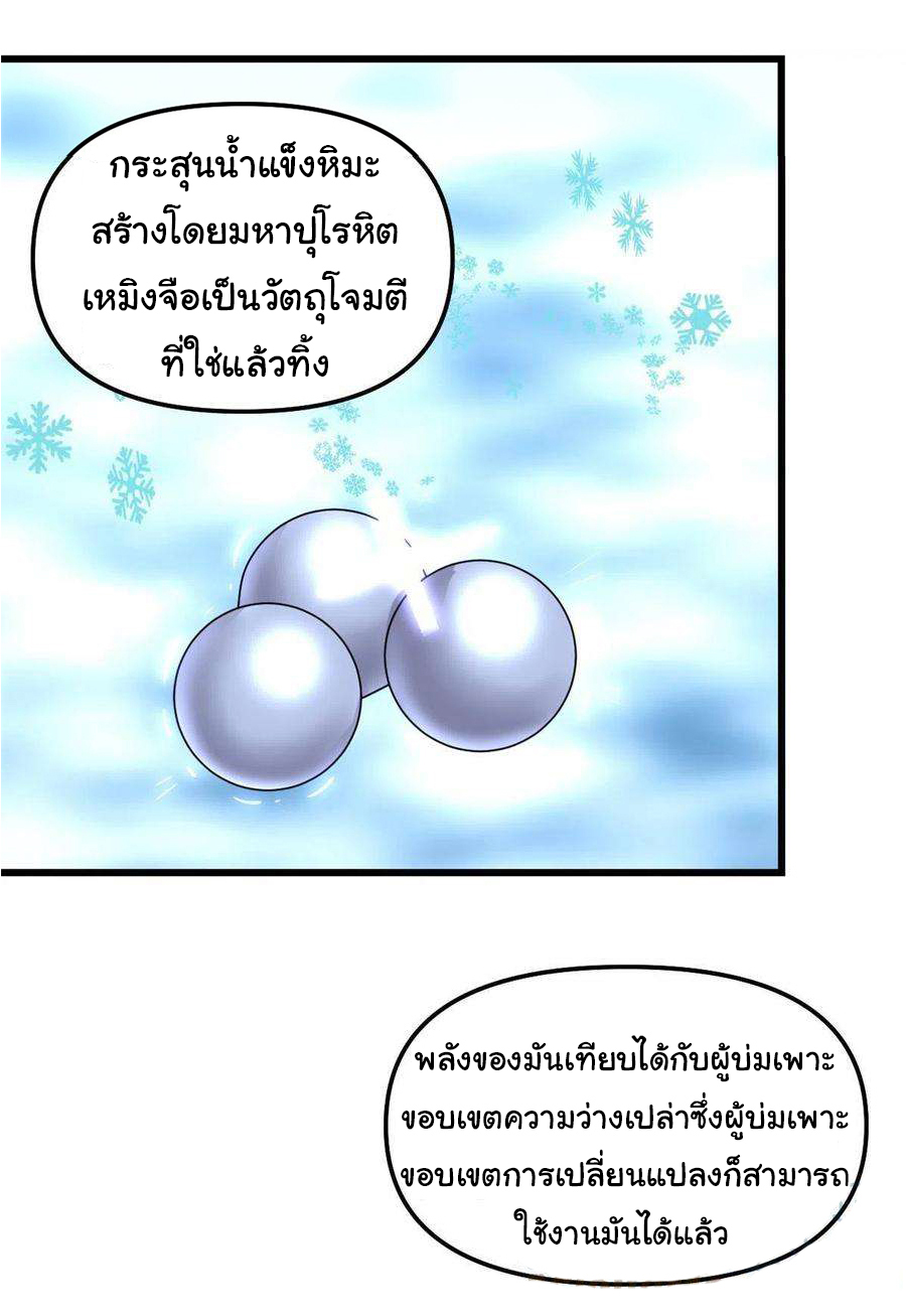 I might be a fake fairy ตอนที่ 281 หน้า 14
