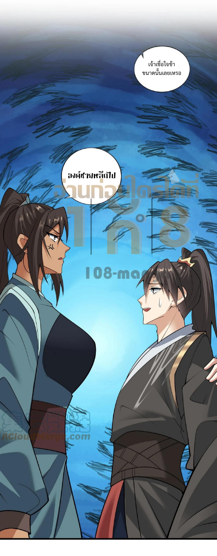 ข้าถูกอัญเชิญมาเพื่อช่วยจักรพรรดินี (ยังไม่ชนฉบับ) ตอนที่ 31 หน้า 12