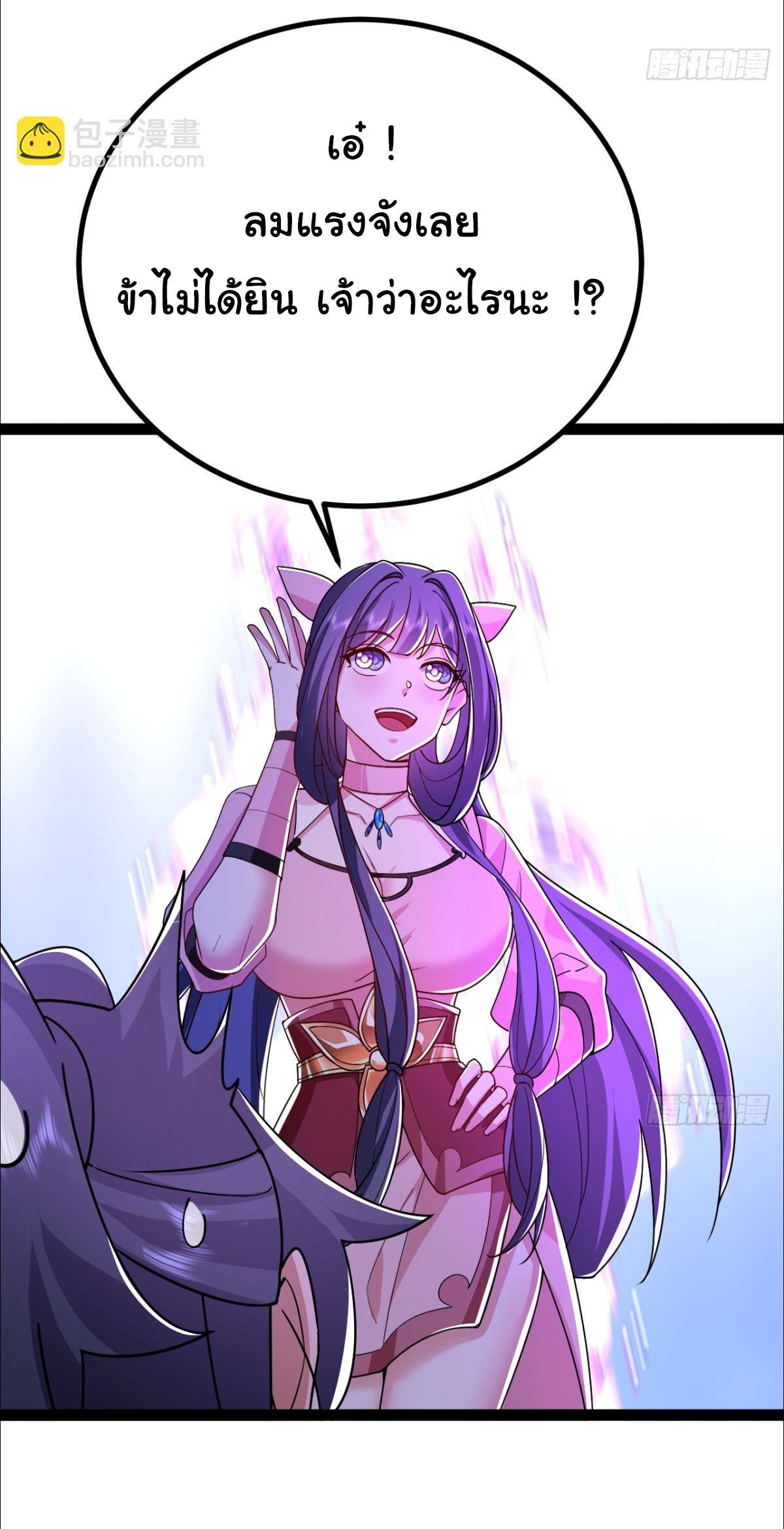 เทพยุทธมหาวิบัติ ตอนที่ 14 หน้า 24