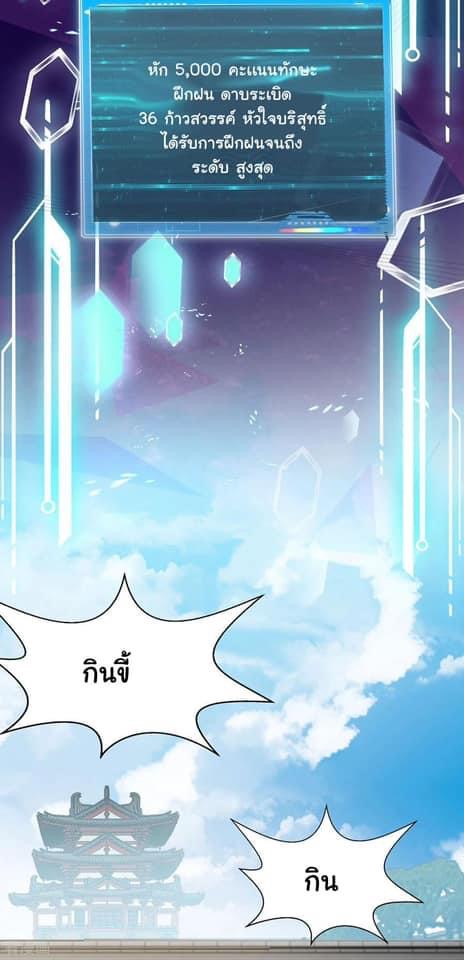 ระบบโครตเกรียน คะแนนล้านล้าน (ฮาเร็ม) ตอนที่ 113 หน้า 27