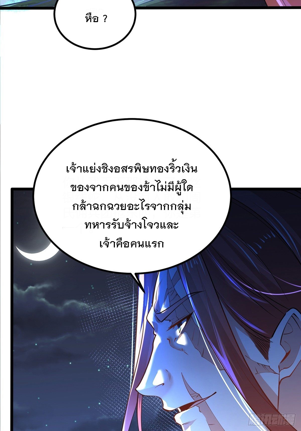 เทพกระบี่มรณะ (ชนจีน) ตอนที่ 67 หน้า 9